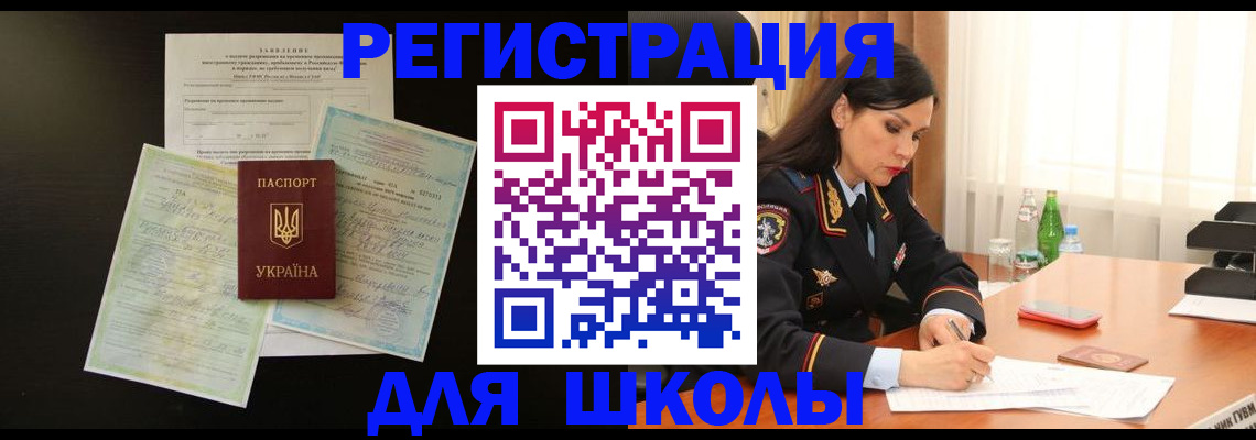 временная прописка в Яхроме